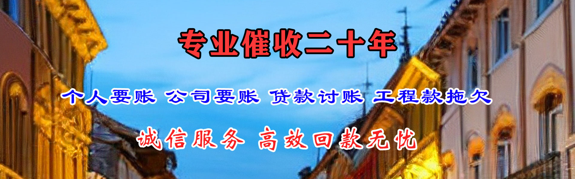 庐阳迅达清债公司